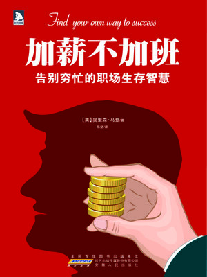 cover image of 加薪不加班